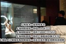 岑溪上海模特雇用伴游(上海模特雇用伴游人员)