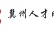 岑溪关于冀州伴游雇用v伈2259737的信息