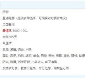岑溪私家伴游雇用不收费(私家伴游雇用不收费是实的吗)