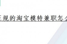 岑溪珠海拱北淘宝模特兼职(珠海拱北淘宝模特兼职雇用)