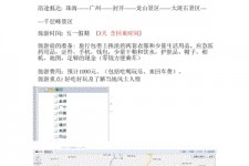 岑溪旅游计划(旅游计划英语)