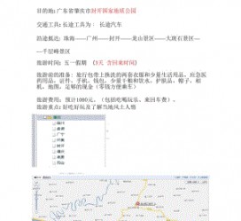 岑溪旅游计划(旅游计划英语)