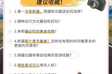 岑溪旅行攻略(旅行攻略APP)