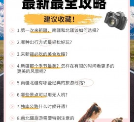 岑溪旅行攻略(旅行攻略APP)