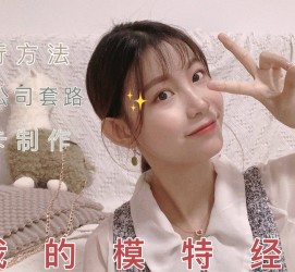 岑溪淘宝模特兼职滨州(淘宝模特兼职滨州雇用)