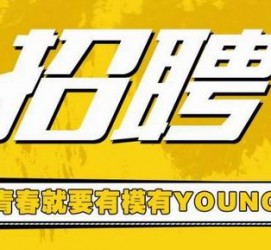 岑溪上海伴游招聘 郑州伴游招聘、商务伴游、私人伴游模特网【应聘加喜子】