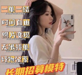 岑溪我是一名兼职网拍模特(我是一名兼职网拍模特英语)