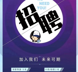 岑溪私人伴游招聘 南昌伴游招聘，全国各地私人陪同游玩(今日/招聘)