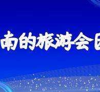 岑溪中国旅游团伴游是什么(结伴旅游叫什么)