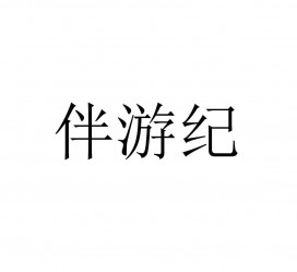 岑溪雇用伴游信息(伴游公司雇用)