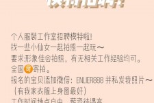 岑溪雇用兼职模特的海报(兼职海报图片 素材)