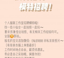 岑溪雇用兼职模特的海报(兼职海报图片 素材)