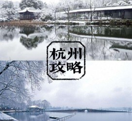 岑溪杭州自由行(杭州自由行攻略三天)