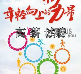 岑溪商务伴游招聘 全国伴游招聘高档会所直招/公关模特佳丽名媛一单一结(今日招聘)