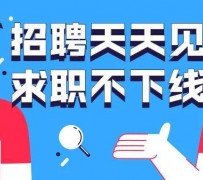 岑溪北京伴游招聘 全国一二线城市招聘伴游[年薪百万]快单今日/寻人