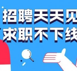 岑溪北京伴游招聘 全国一二线城市招聘伴游[年薪百万]快单今日/寻人