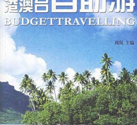 岑溪自助游(自助游app)