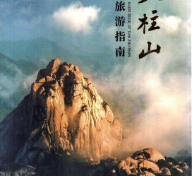 岑溪旅游指南(旅游指南日语怎么说)
