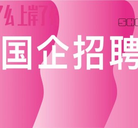 岑溪上海高薪雇用私家伴游(上海雇用伴游年薪8000万)