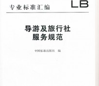 岑溪北京私人伴游 关于导游员从事网络私人伴游业务的调查问卷