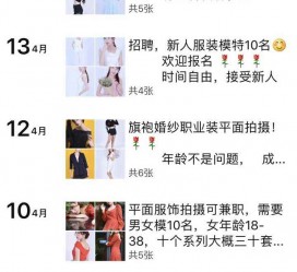 岑溪模特兼职雇用信息吸惹人(网上雇用兼职模特)