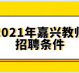 岑溪嘉兴伴游雇用预约(嘉兴景区雇用)