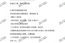 岑溪澳门商务伴游雇用信息(澳门商务伴游雇用信息最新)