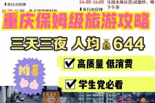岑溪穷游攻略(暑假带孩子穷游攻略)