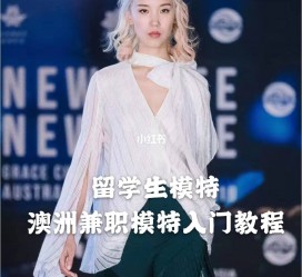 岑溪模特专业的女生做兼职的比例(模特专业的女生做兼职的比例有几)