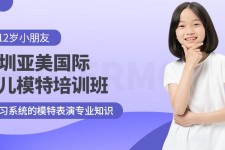 岑溪深圳儿童模特兼职(模特拍摄兼职是不是实的)