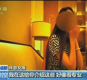岑溪北京伴游 央视曝“伴游”内幕：服务费标价数千到上万