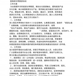 岑溪旅游方案(旅游方案要关注的是)