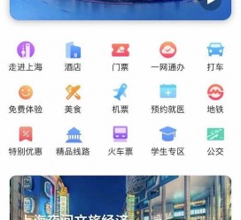 岑溪上海商务伴游 上海推出一站式旅游服务App“上海游”