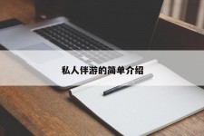 岑溪私人伴游 私人陪旅游app哪个最好