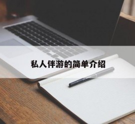 岑溪私人伴游 私人陪旅游app哪个最好