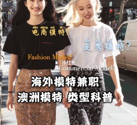 岑溪兼职淘宝模特哪里找(淘宝模特兼职去哪找)