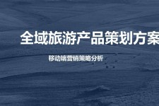 岑溪旅游方案(旅游方案策划书模板)