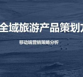 岑溪旅游方案(旅游方案策划书模板)