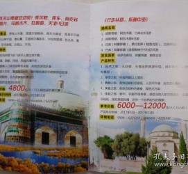 岑溪旅游线路报价(烟台旅行社旅游线路报价)