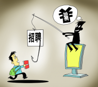 岑溪北京伴游招聘 58同城等网站上的招聘陷阱：超五千人曾被骗，涉案近亿元