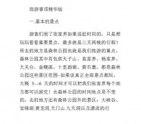 岑溪旅游注意事项(西双版纳旅游注意事项)