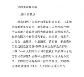 岑溪旅游注意事项(西双版纳旅游注意事项)